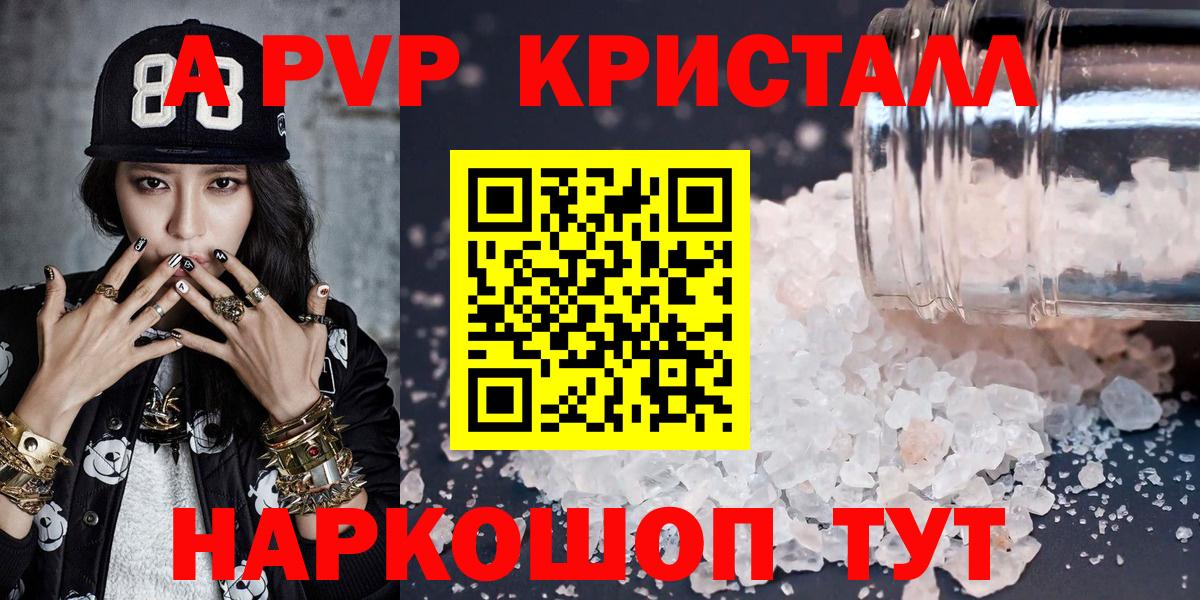 A PVP Crystall Стерлитамак