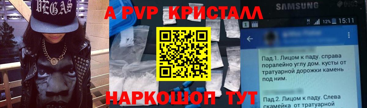 Alpha PVP Crystall  Вход с VPN  A PVP  Стерлитамак  A-PVP мука  A-PVP Соль 
