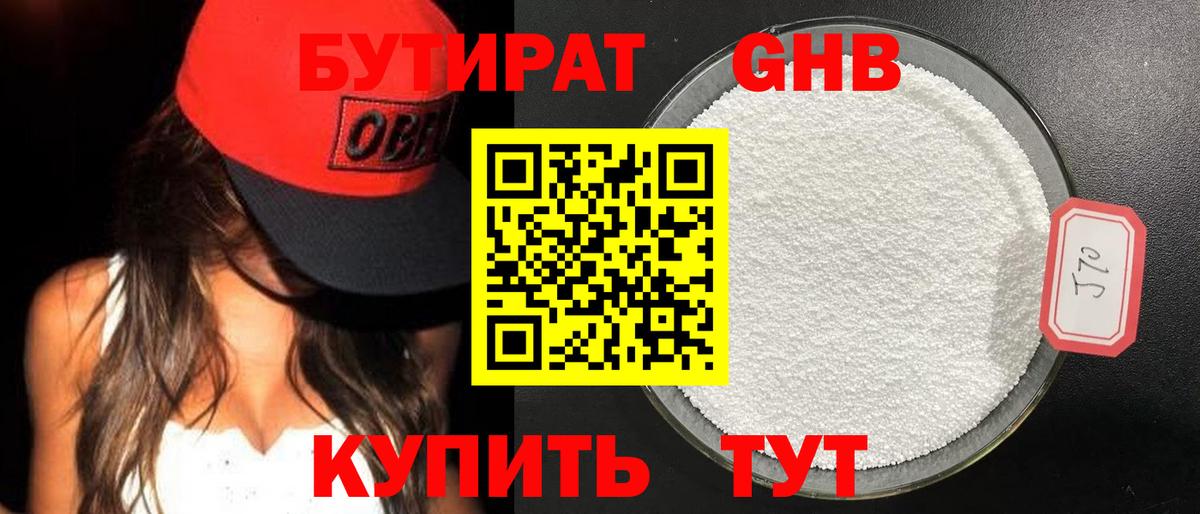 Стерлитамак  Бутират 1.4BDO  БУТИРАТ  Вход с VPN 