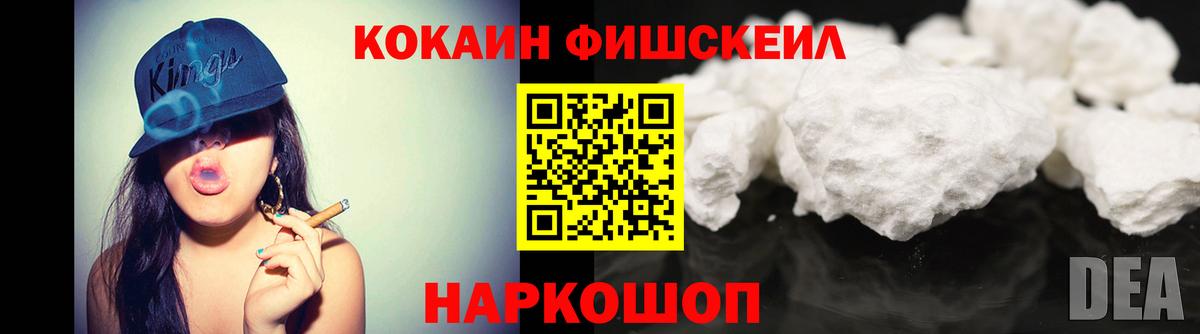 КОКАИН Fish Scale Стерлитамак