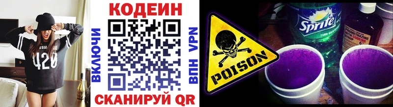 Кодеин Purple Drank  блэк спрут маркетплейс  Стерлитамак  как найти закладки 