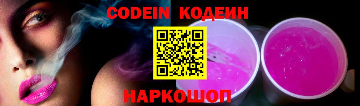 Codein Purple Drank  Codein Purple Drank  Стерлитамак  Вход с VPN 