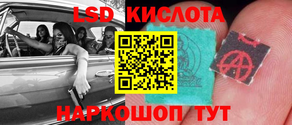 ЛСД экстази ecstasy  Лсд 25 экстази кислота  мега вход  Вход с VPN  Стерлитамак 