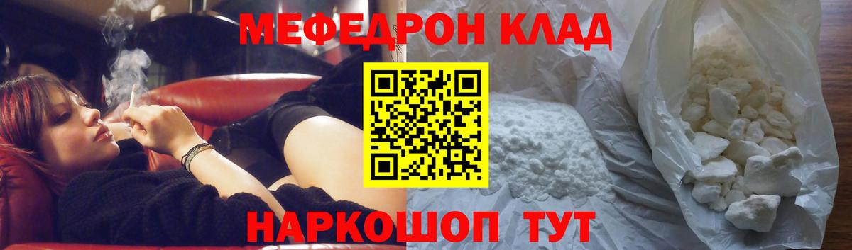 МЯУ-МЯУ мяу мяу  МЕФ  Стерлитамак  МЕФ VHQ  Вход с VPN 